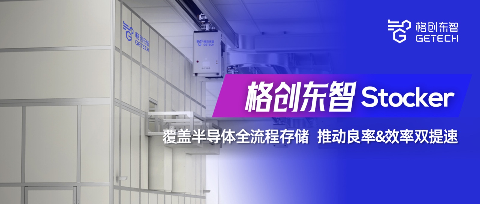 Stocker-Semiconductor AMHS-Tower Stocker-N2 Purge Stocker-Wafer storage vertical warehouse-GETECH